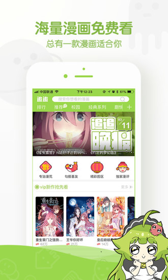 追追漫画下载_追追漫画v2.6.8软件下载