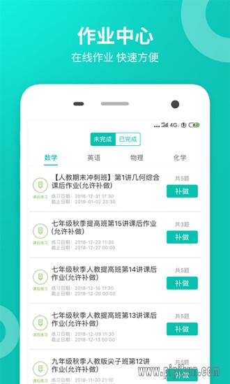 智学网家长端app下载安装下载_智学网家长app最新版v1.8.2513推荐下载