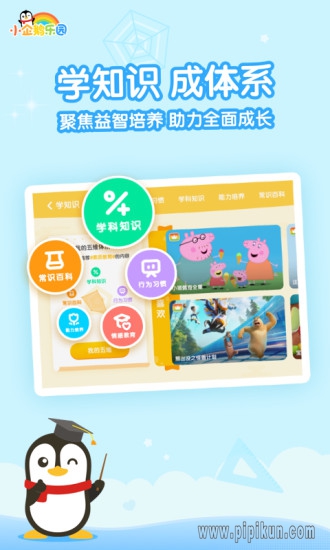 企鹅乐园下载_小企鹅乐园软件v6.7.7.792手机app下载