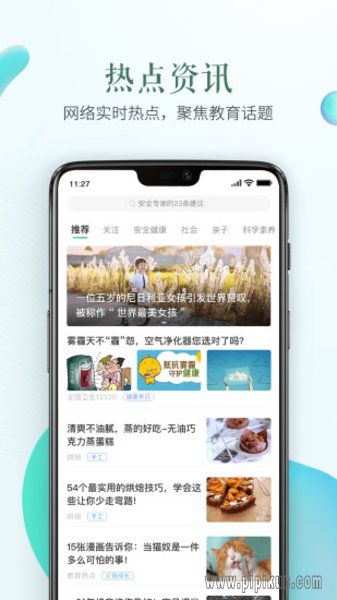安全教育平台app下载_安全教育平台手机版v1.9.2安卓最新版本下载