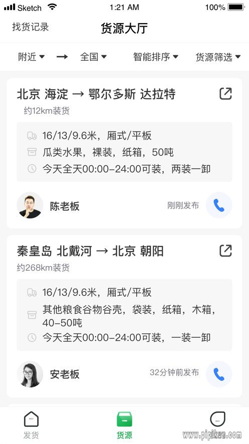 56888下载_56888一点通货站版v2.8.4安卓版下载