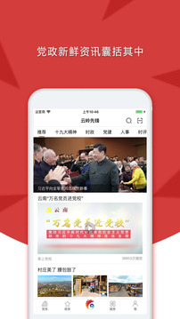 云岭先锋app下载安装最新版下载_云岭先锋安卓版v3.0.7手机app下载