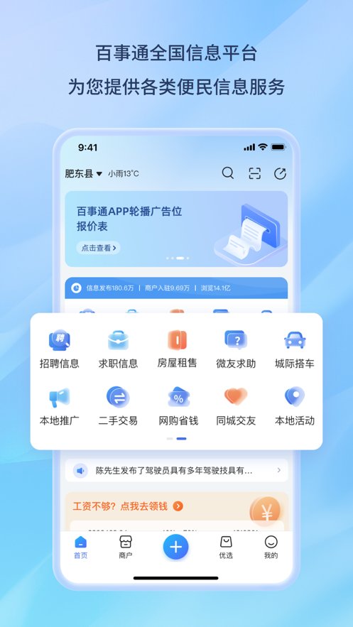 手机百事通下载_百事通appv5.12.9.1免费下载