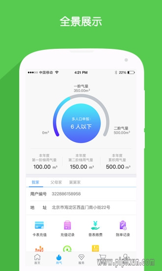 北京燃气缴费下载_北京燃气客户端v2.10.1推荐下载