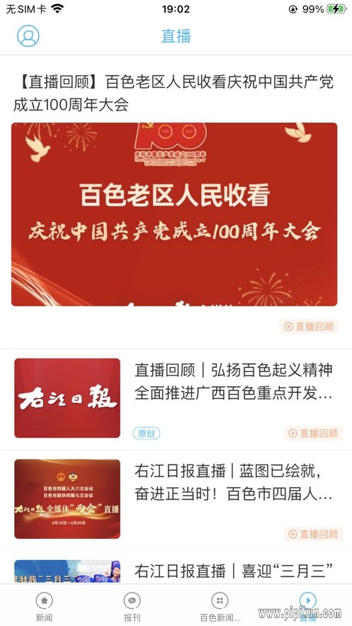 右江日报电子版下载_右江日报电子版v4.3.4推荐下载