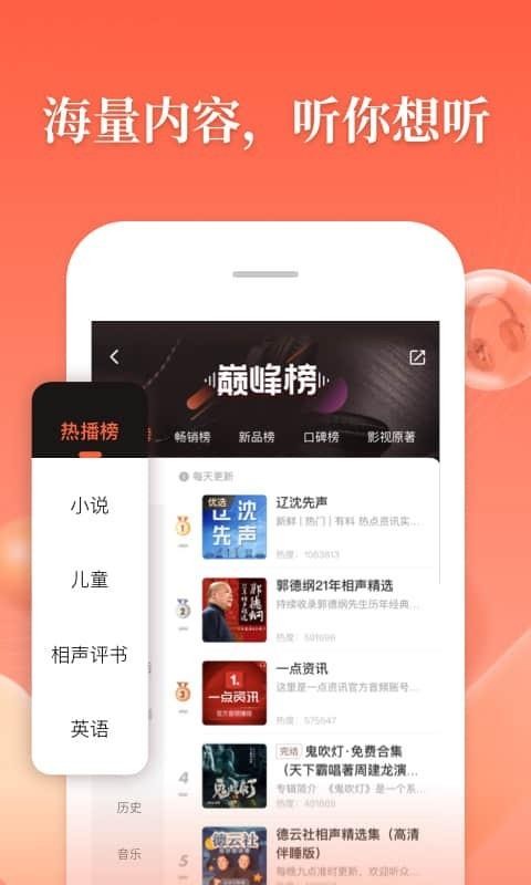喜马拉雅APP下载_喜马拉雅v6.6.85.3免费app下载