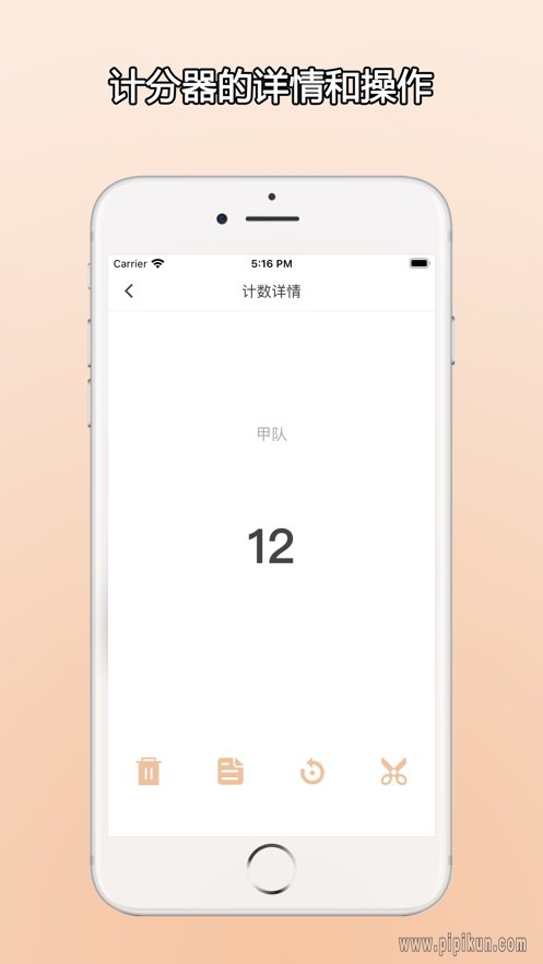 ZQ计分器下载_zq计分器appv1.0.4手机app下载