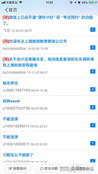 上海会计继续教育下载_SNAI上海会计继教appv4.5推荐下载