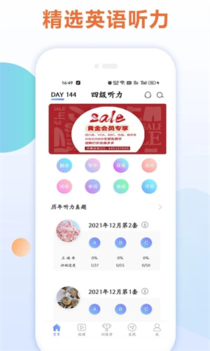 四级英语听力下载_英语四级听力app免费版v7.5.2免费下载