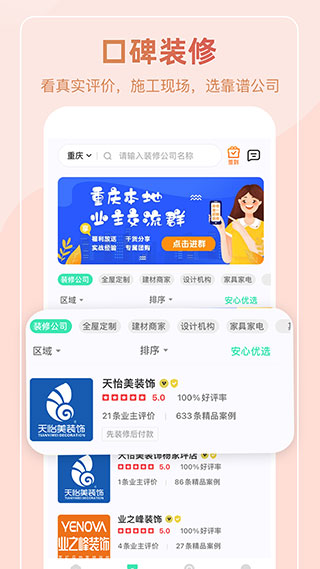 装酷网下载_装酷网装修平台APP安卓版V1.5.5免费下载