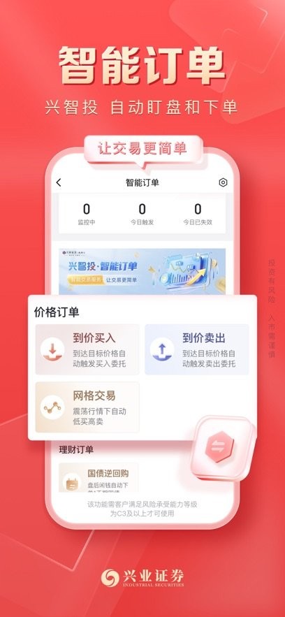 兴业证券软件下载_兴业证券优理宝最新版v8.5.5手机app下载