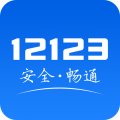 12313交管违章查询下载_交管12123安卓版v3.3.4下载