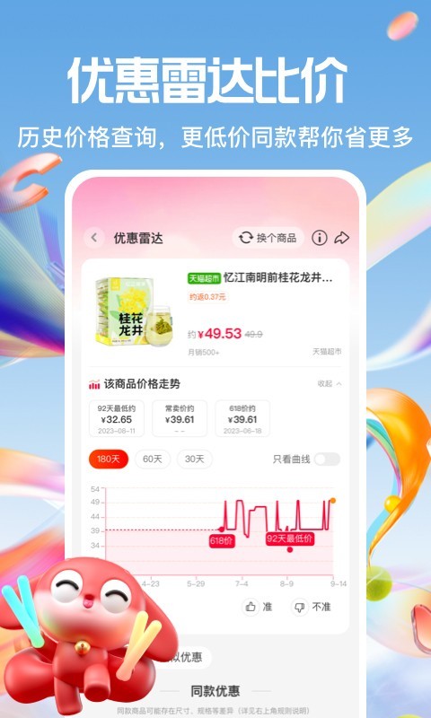 一淘返利官网下载_一淘安卓版v10.2.1手机app下载