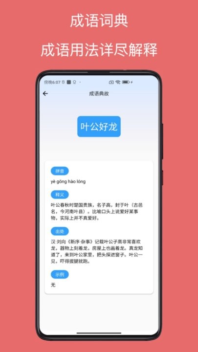 字典通下载_字典通app最新版本v8.0手机app下载