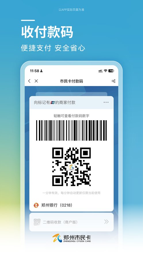 郑州市民卡下载_郑州市民卡最新版本v1.1.6手机app下载