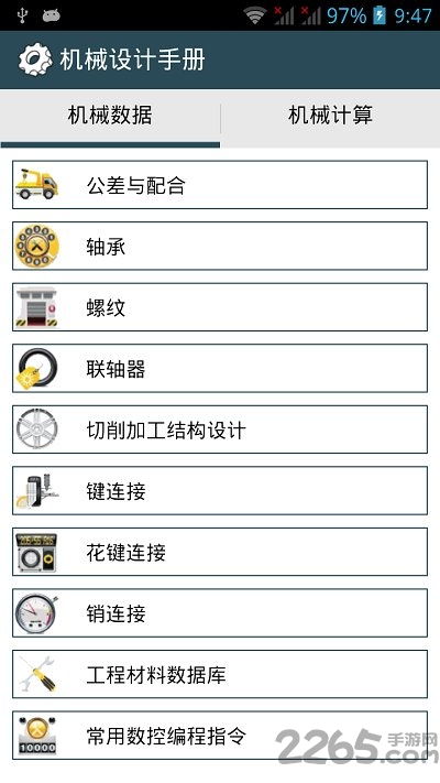 机械设计手册破解版下载_机械设计手册安卓破解版v3.6.3推荐下载