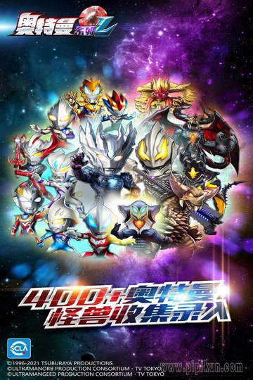 4399奥下载_奥特曼系列OL4399游戏盒v1.5.15免费app下载