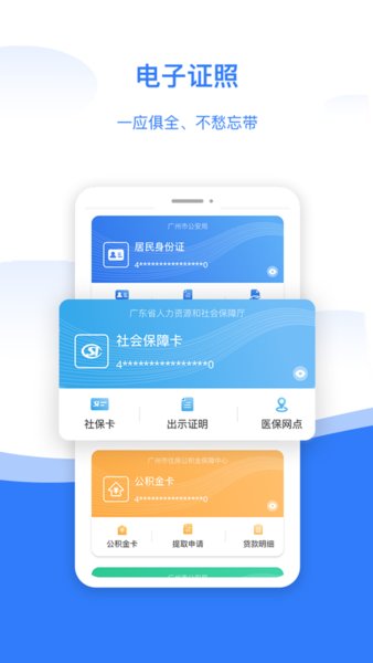 穗好办app下载_穗好办客户端v3.3.0安卓版下载