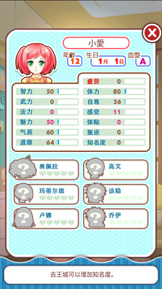 爱养成玛雅公主下载_爱养成1破解版无限金币(附攻略)安卓版v2022手机app下载