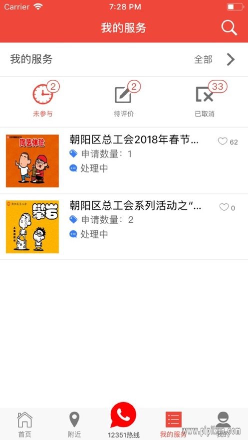 北京工会12351手机app