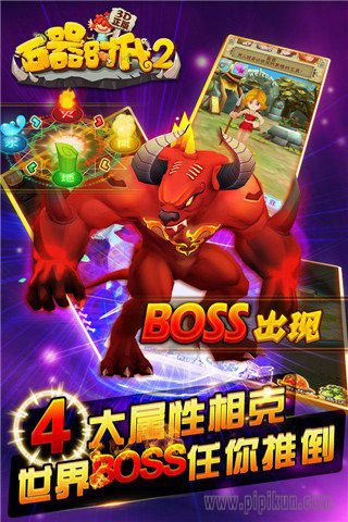 石器时代2 石器时代2