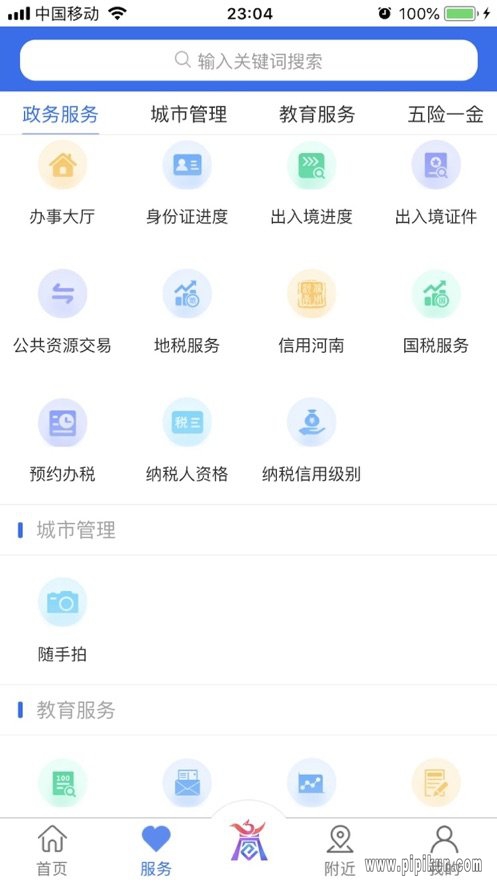 商通办APP下载_商通办平台v2.2.4免费下载