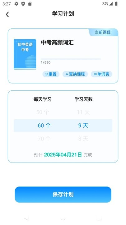 背单词软件艾宾浩斯下载_艾宾浩斯背单词软件appv3.5.3软件下载