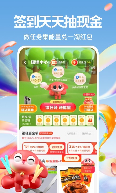 一淘返利官网下载_一淘安卓版v10.2.1手机app下载