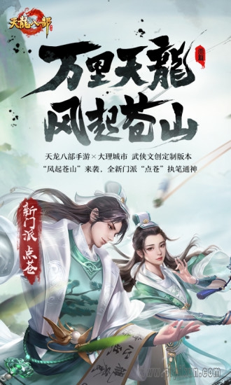 天龙八部单机版