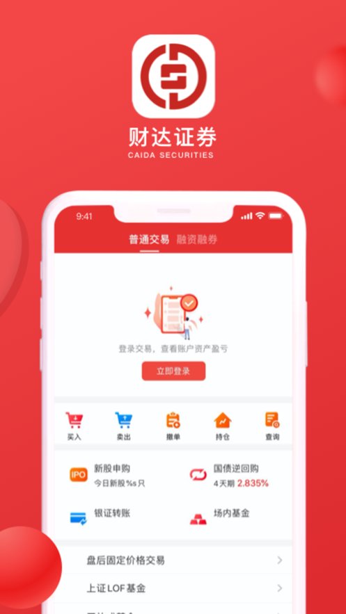 财达同花顺下载_财达同花顺appv9.01.19手机app下载