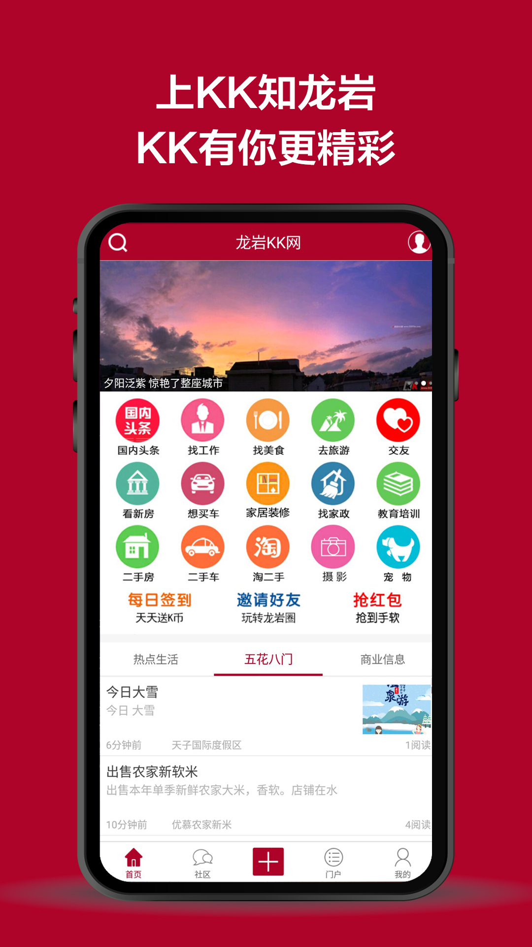 龙岩kk新闻下载_龙岩KK网安卓版v7.9.5免费app下载