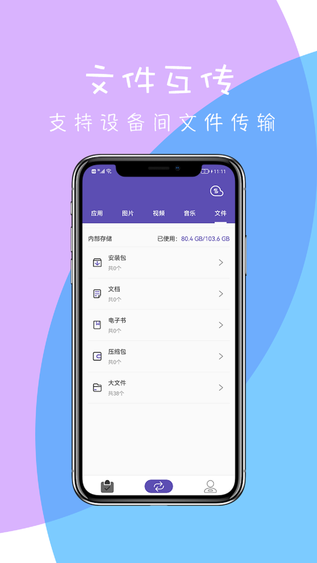 快传下载_快传安卓版v2.0.4下载