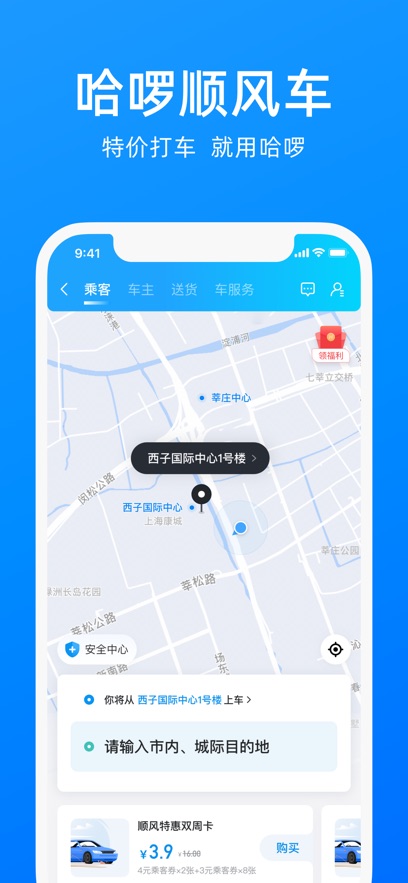 哈罗cq下载_哈啰手机版v6.97.5免费app下载