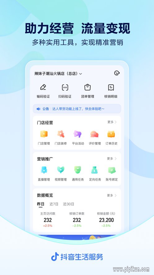 抖音来客APP下载_抖音来客v10.4.0手机app下载