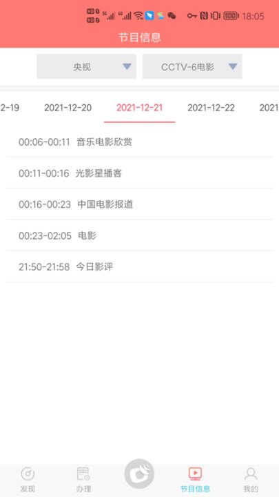 户户通下载_户户通软件v1.2.12-fc6962-2023.11.02免费下载