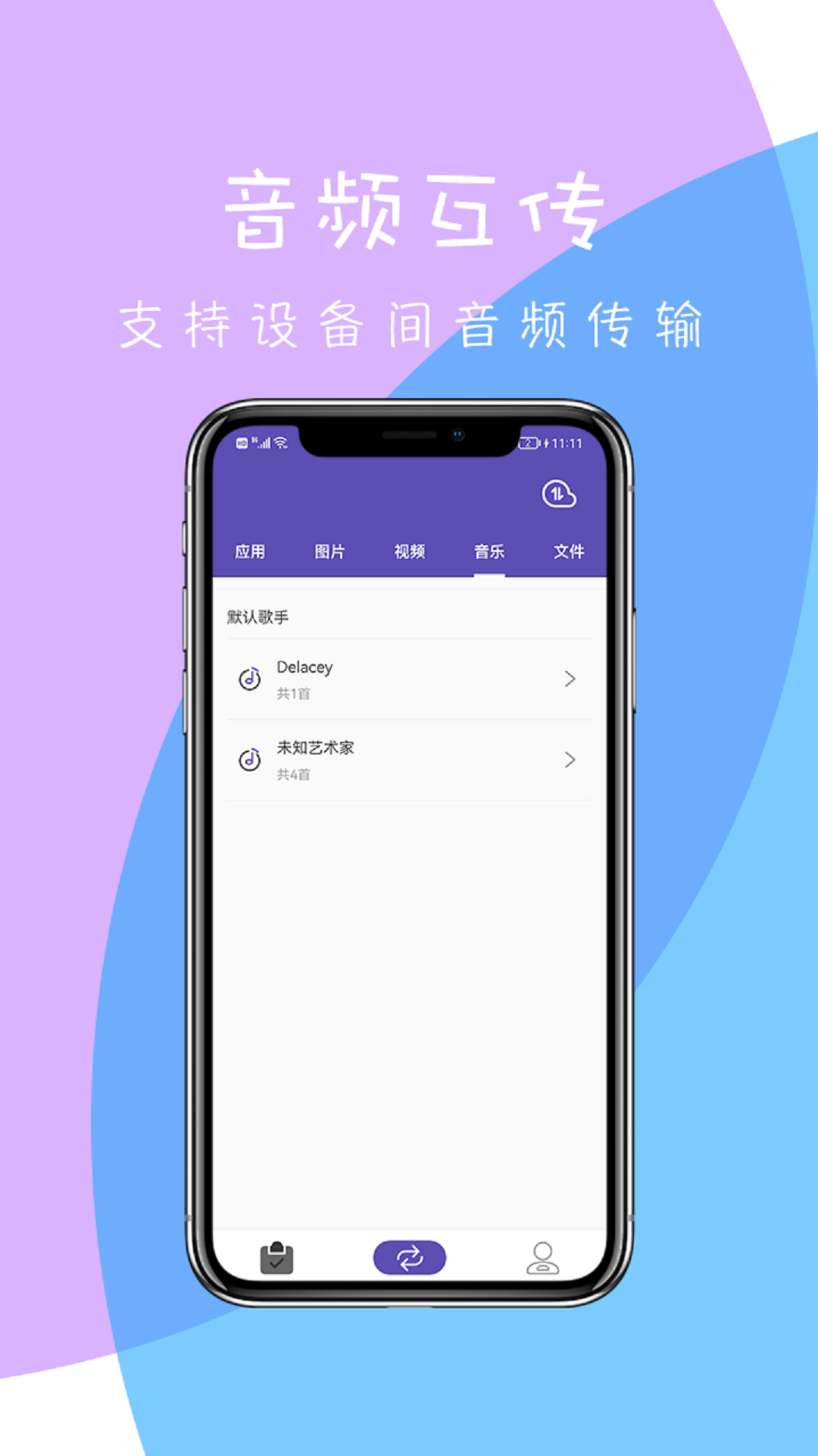 快传下载_快传安卓版v2.0.4下载