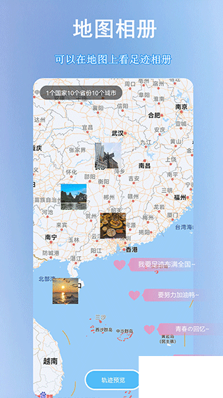 足迹地图下载_足迹地图v2.0.6安卓版下载