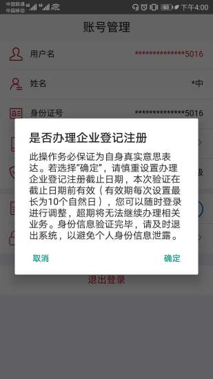 登记注册身份验证app下载_登记注册身份验证软件v3.8_附二维码安卓版下载