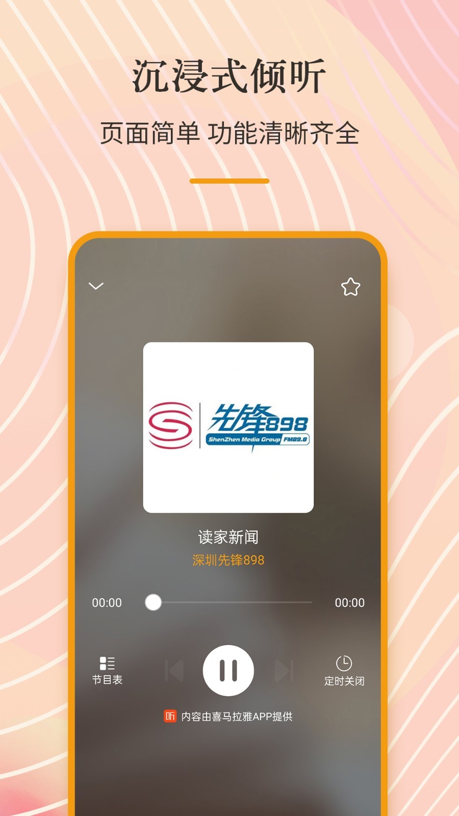 手机收音机软件下载_手机收音机安卓版v3.0.0.7.2安卓版下载