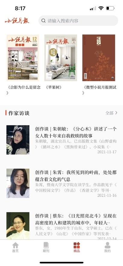 小说月报电子版下载_小说月报电子版v3.0.2下载