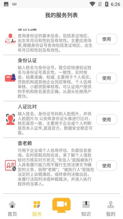 身份证验证系统下载_身份证验证系统v20231016推荐下载