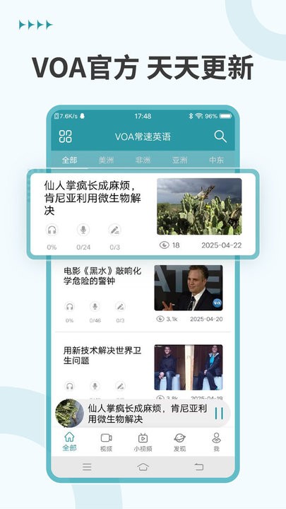 voa常速英语下载_VOA常速英语软件v4.4.1手机app下载