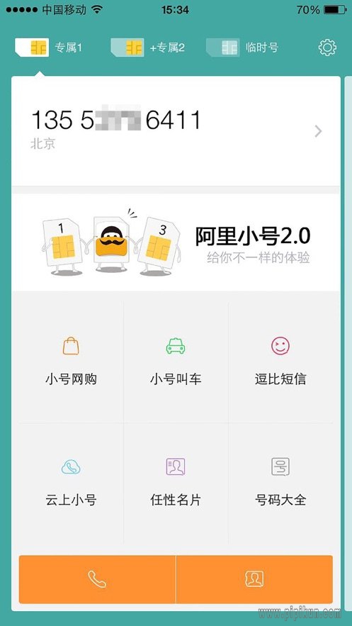 阿里小号下载_阿里小号软件v2.9.16推荐下载