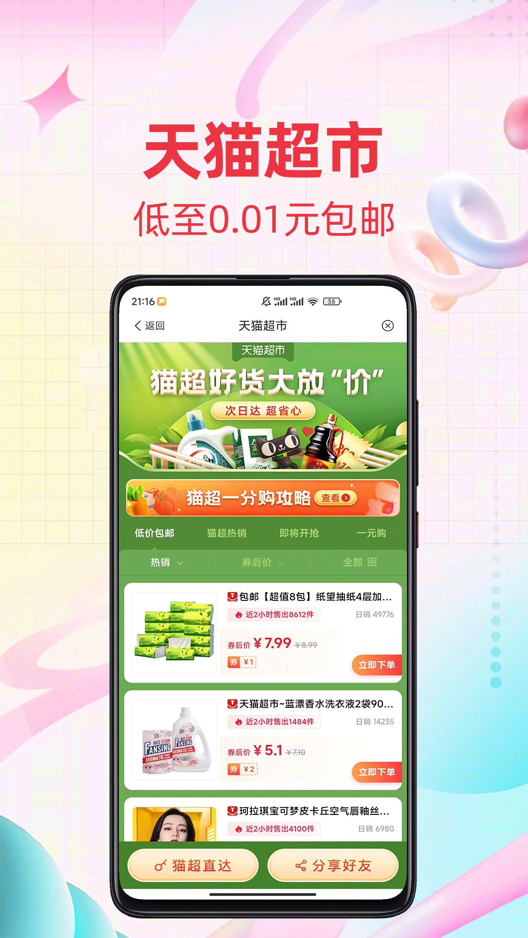 比价软件下载_比价安卓版v9.1.2推荐下载