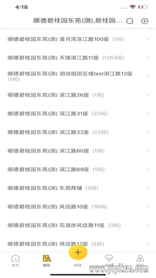大管家下载_碧桂园大管家软件v3.0.06软件下载