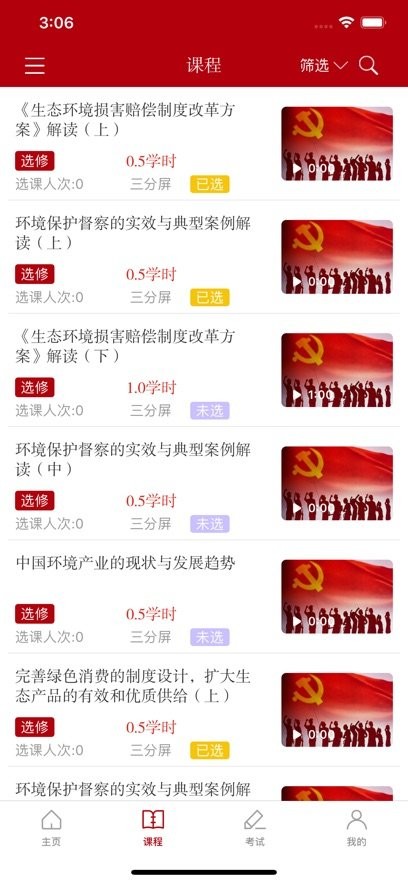 湛江市干部在线学习中心下载_湛江干部学习在线中心客户端v3.2.9手机app下载