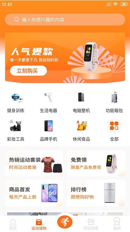 跑付下载_跑付v1.3.4手机app下载