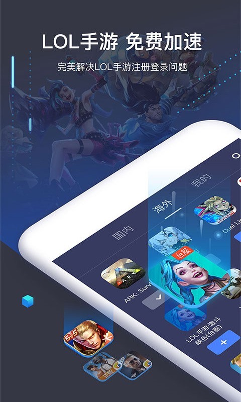 迅游网游加速器永久免费版下载_迅游加速器安卓版v5.6.23免费app下载