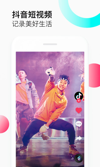 抖音短视频下载_抖音短视频手机版v34.0.0安卓最新版_附二维码推荐下载