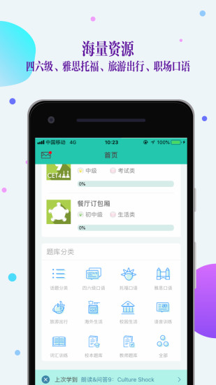 fif下载_FiF口语训练学生版appv6.7.4安卓版下载